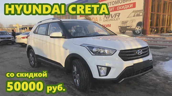HYUNDAI CRETA 4WD со скидкой 50000 руб.