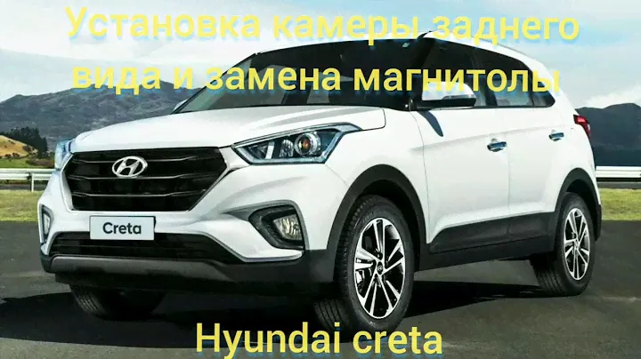 как установить камеру заднего вида на Hyundai creta #хендайкрета