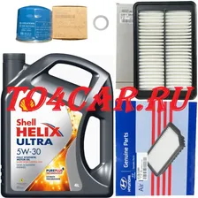 КОМПЛЕКТ ТО1 HYUNDAI CRETA SHELL 5W30