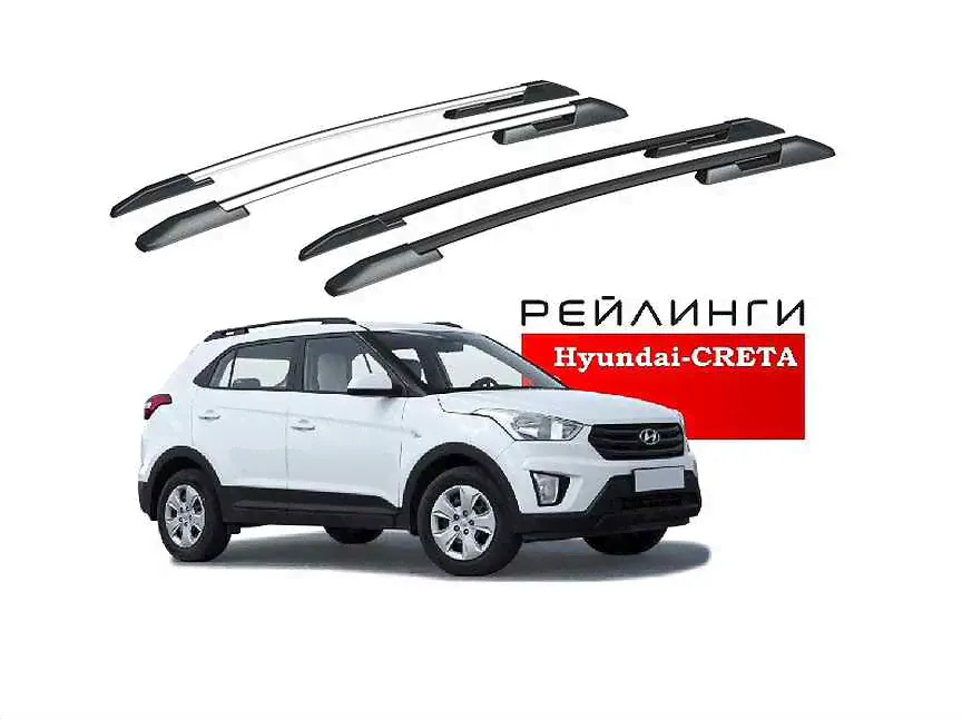 Рейлинги (Серебристый, Чёрный) HYUNDAI Creta 2016-