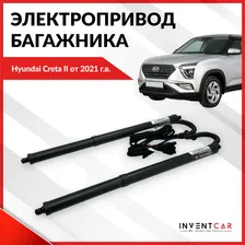 Электропривод багажника Hyundai Creta II от 2021+