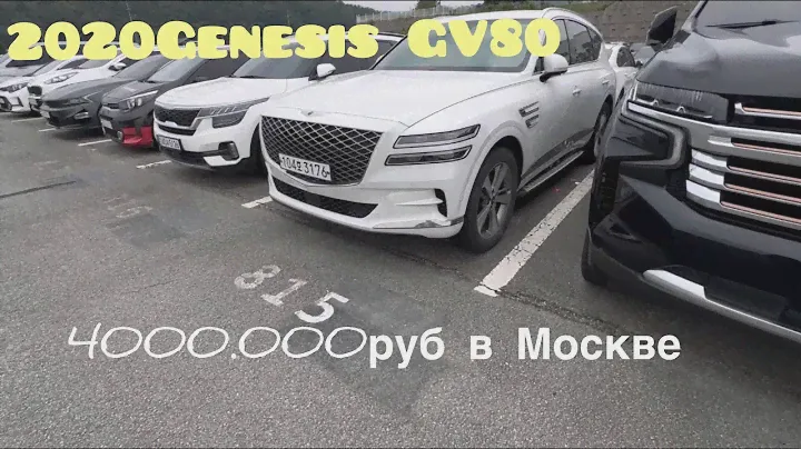 Генезис ГВ80 за 4 млн.руб ? Смотрите состояние автомобиля