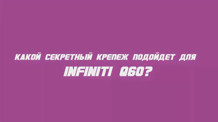 Какие секретки выбрать на Hyundai Creta?